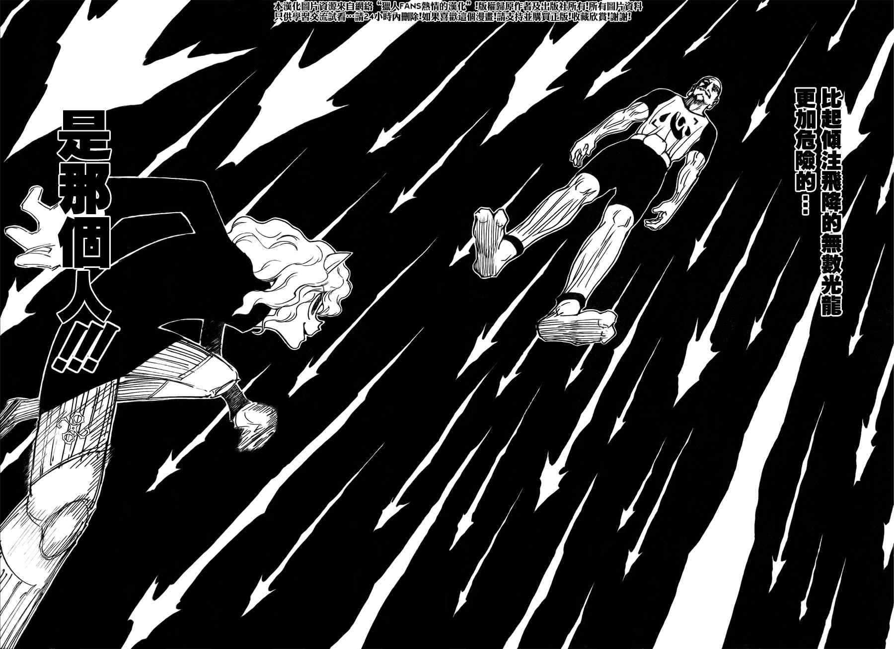 《猎人》漫画 hunterxhunter264集