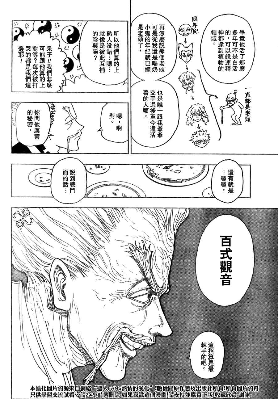 《猎人》漫画 hunterxhunter264集