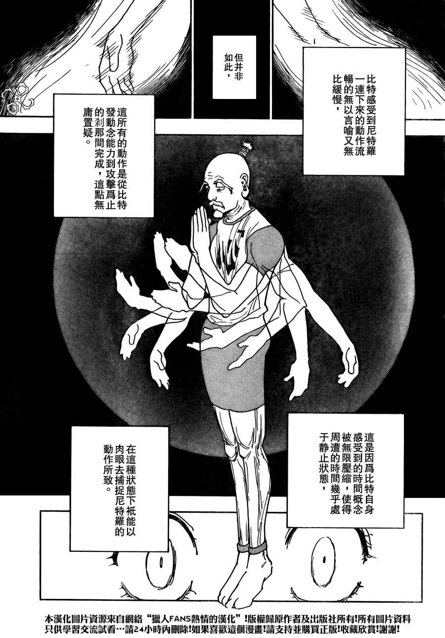 《猎人》漫画 hunterxhunter264集