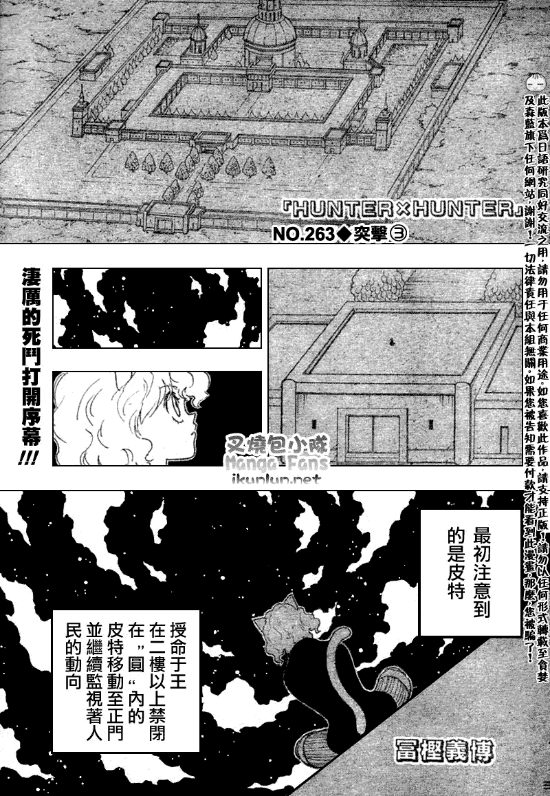 《猎人》漫画 hunterxhunter263集