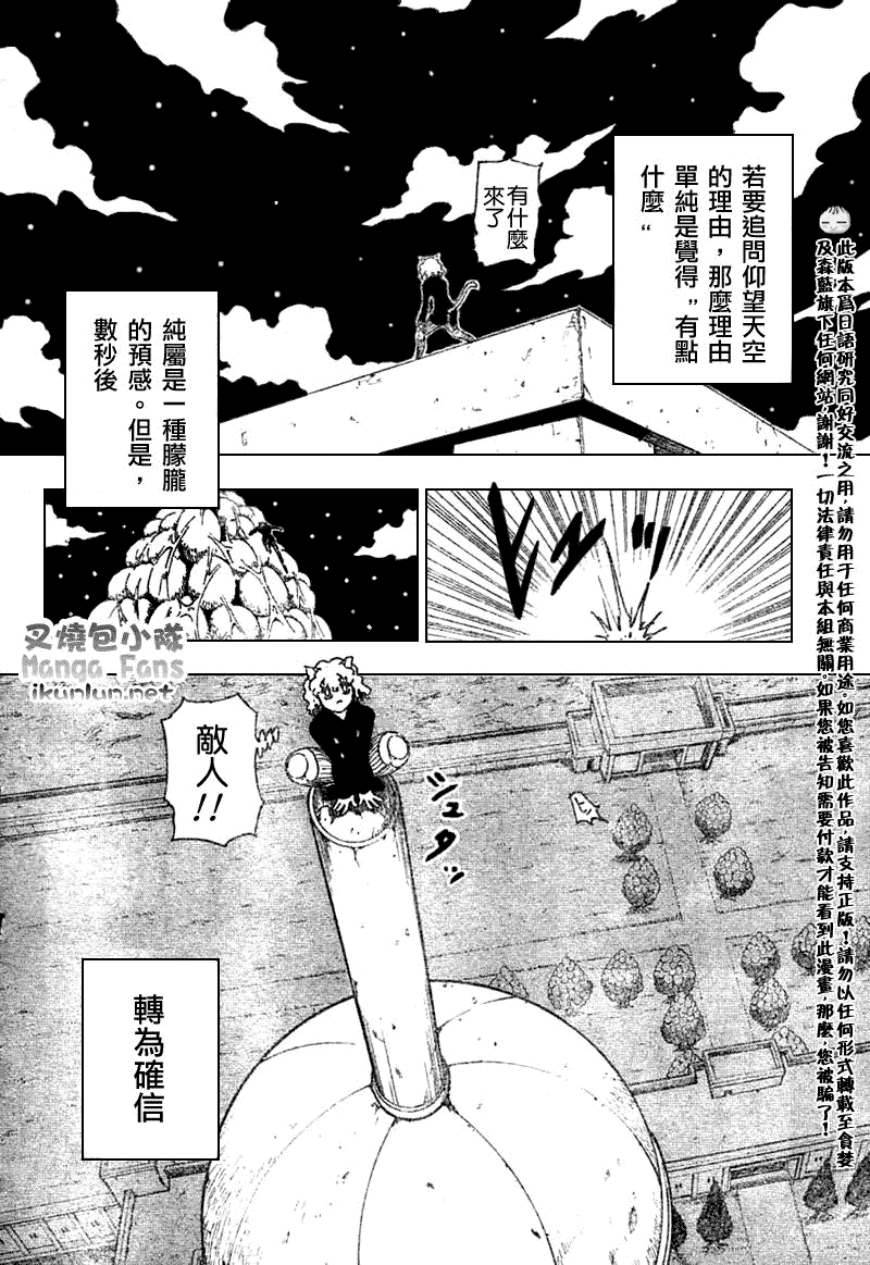 《猎人》漫画 hunterxhunter263集