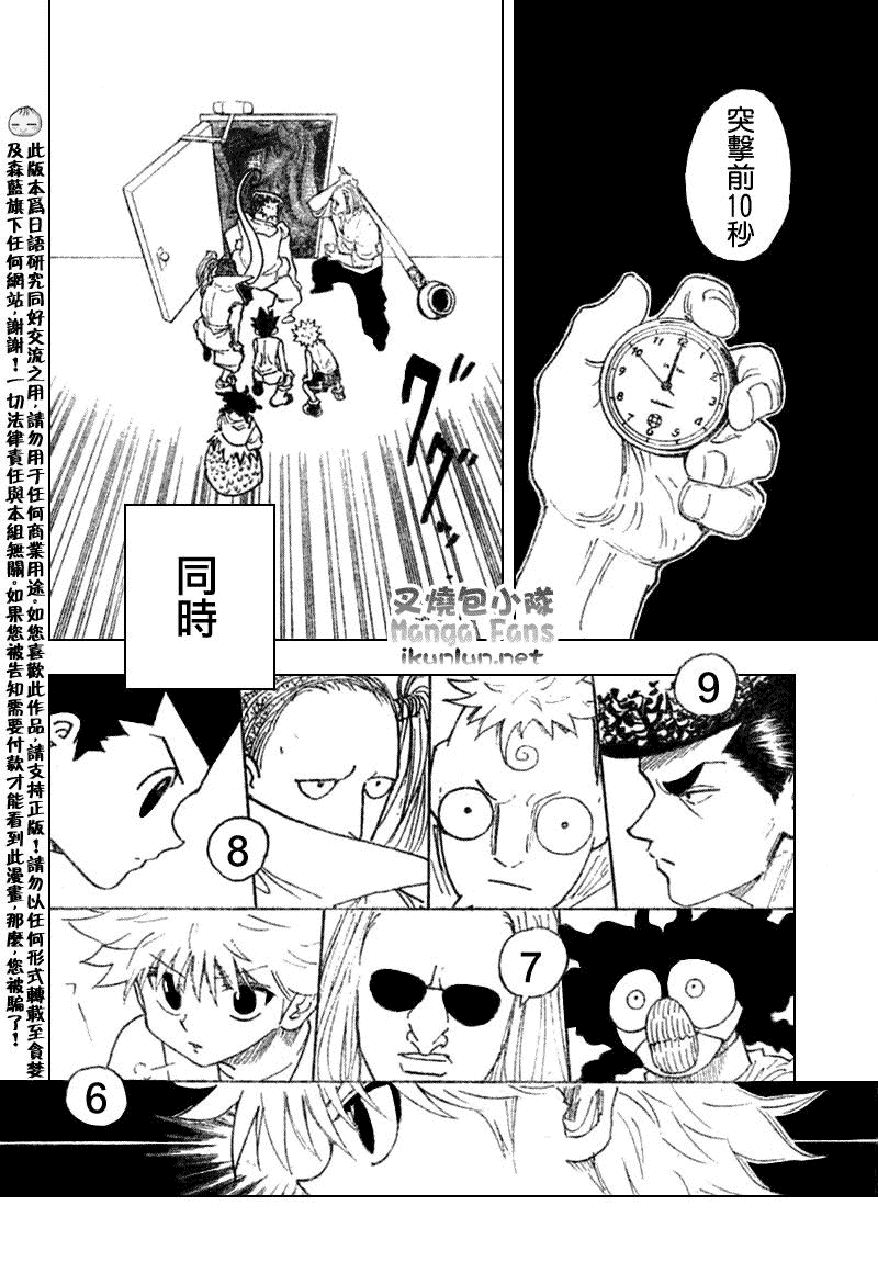 《猎人》漫画 hunterxhunter263集