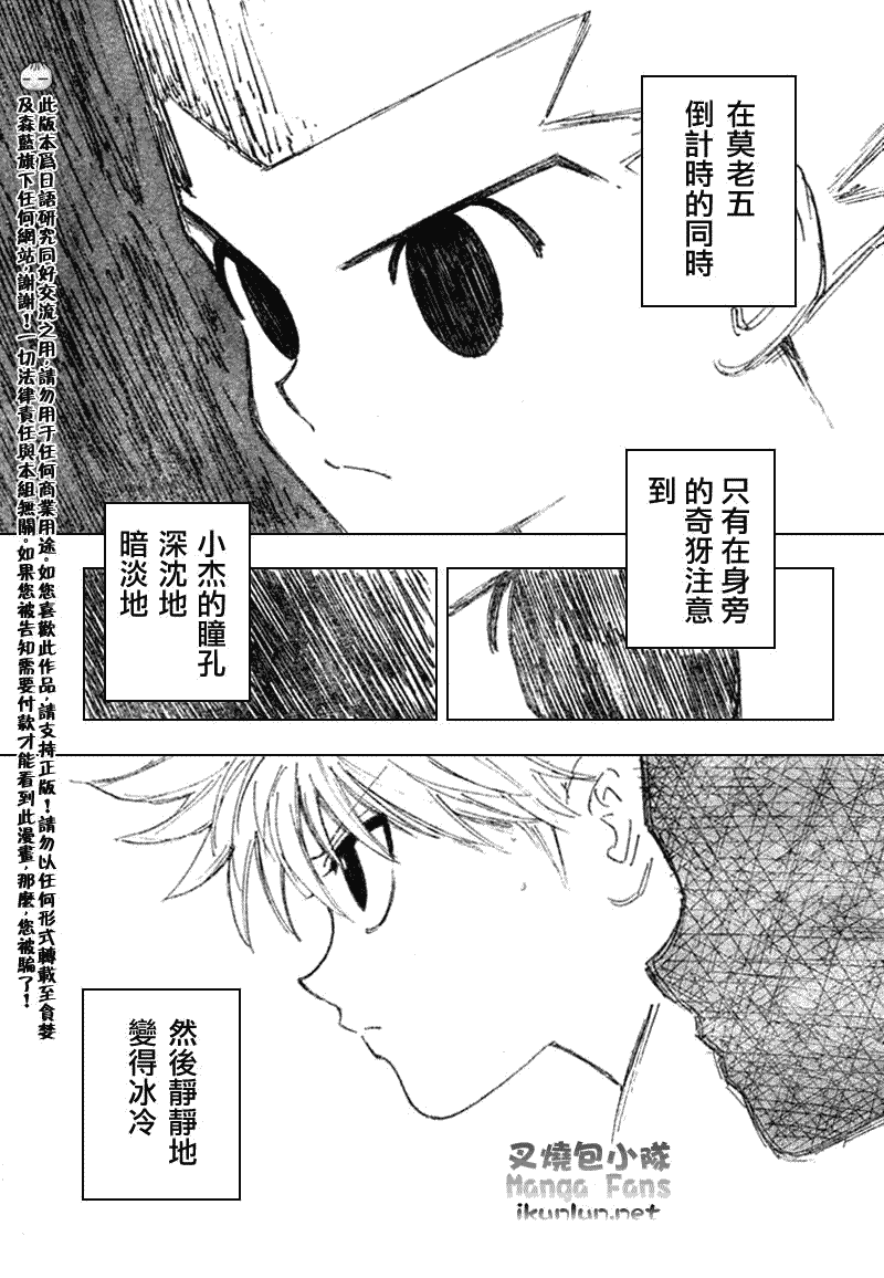 《猎人》漫画 hunterxhunter263集