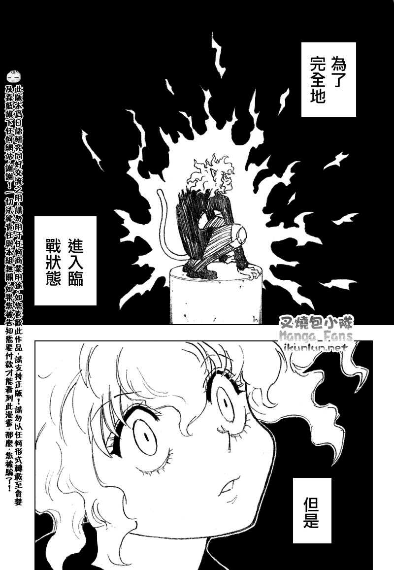 《猎人》漫画 hunterxhunter263集