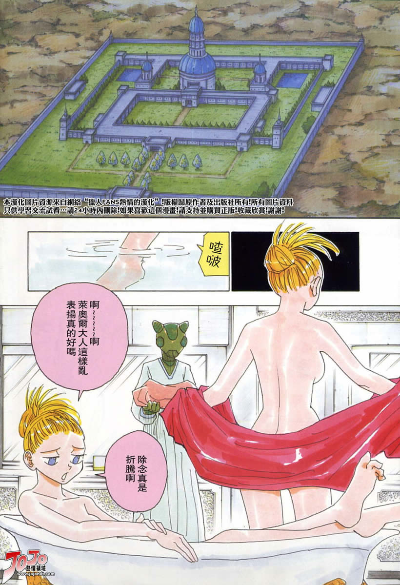 《猎人》漫画 hunterxhunter261集