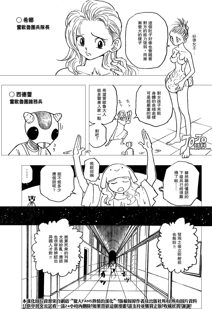 《猎人》漫画 hunterxhunter261集