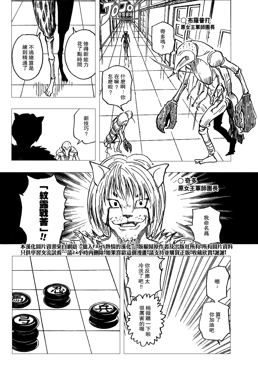 《猎人》漫画 hunterxhunter261集