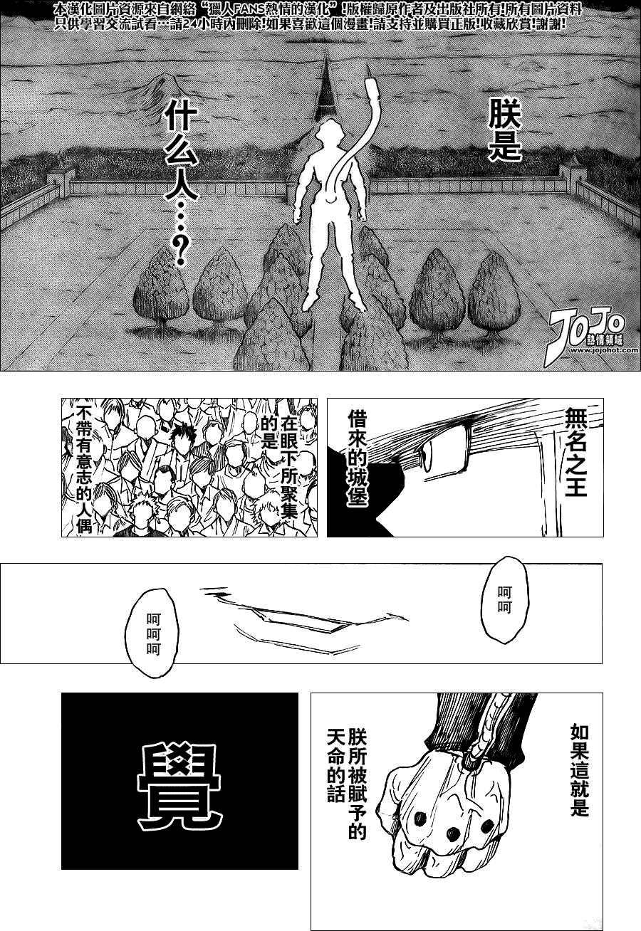 《猎人》漫画 hunterxhunter261集