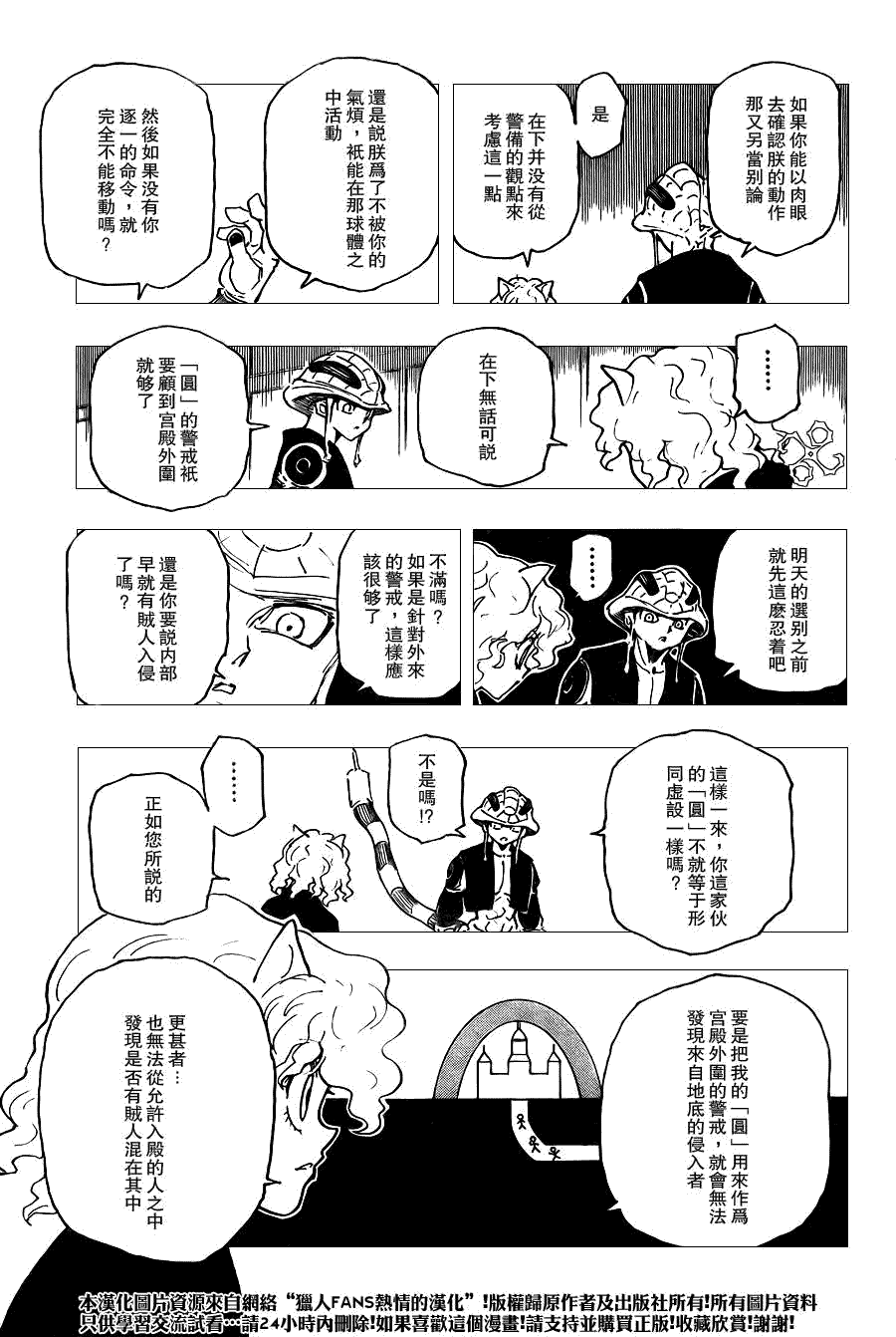 《猎人》漫画 hunterxhunter261集