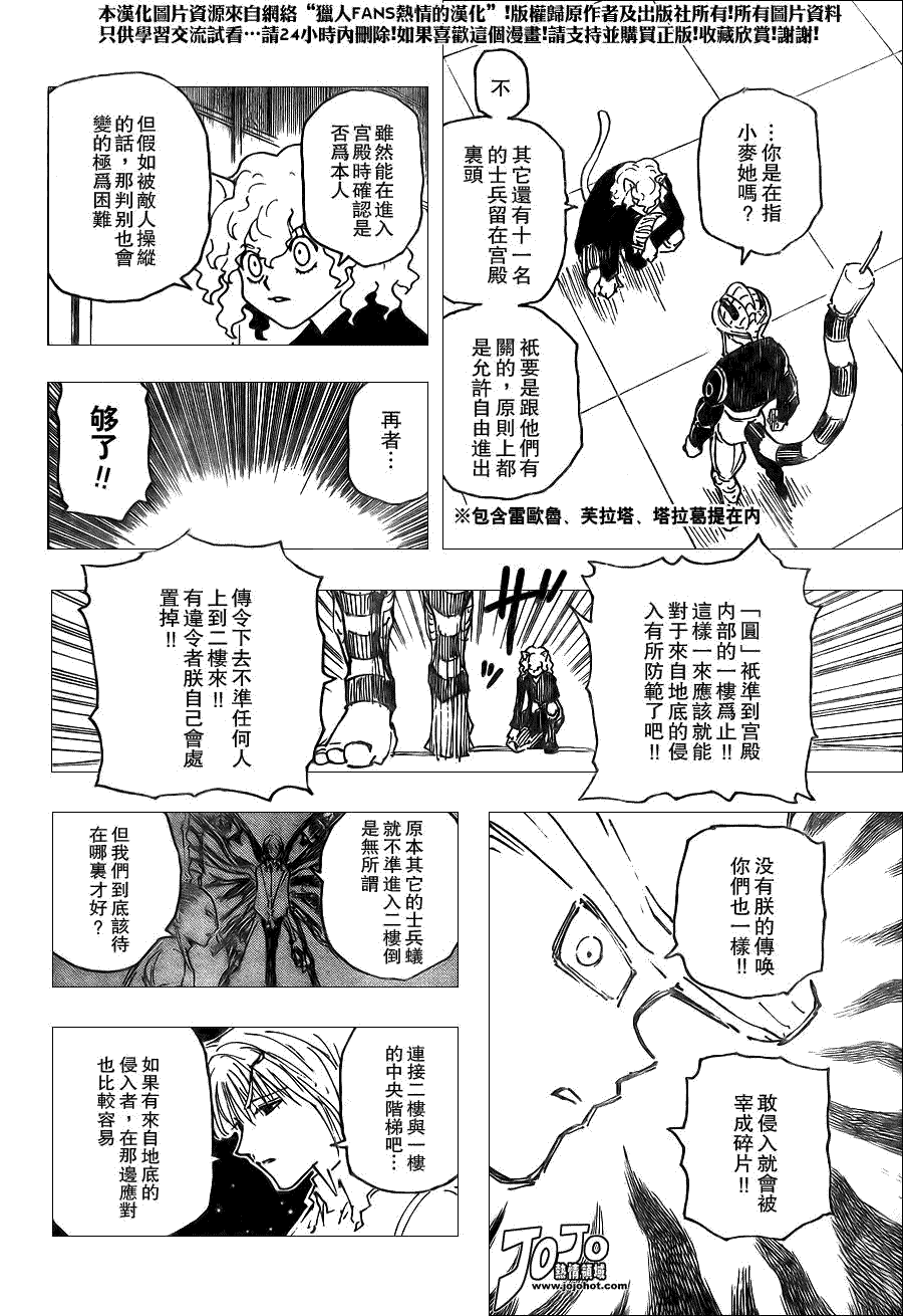 《猎人》漫画 hunterxhunter261集