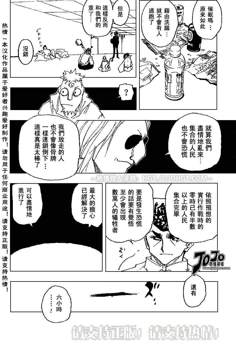 《猎人》漫画 hunterxhunter260集