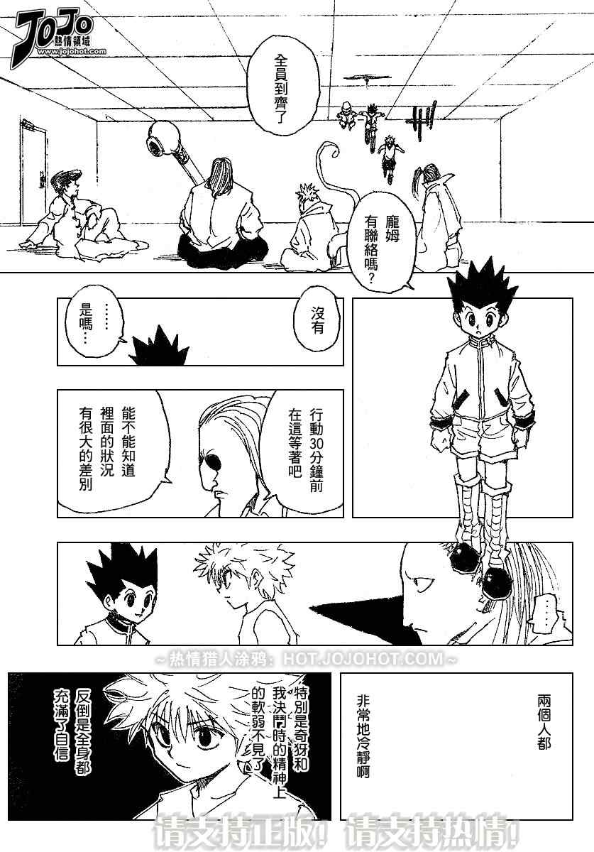 《猎人》漫画 hunterxhunter260集