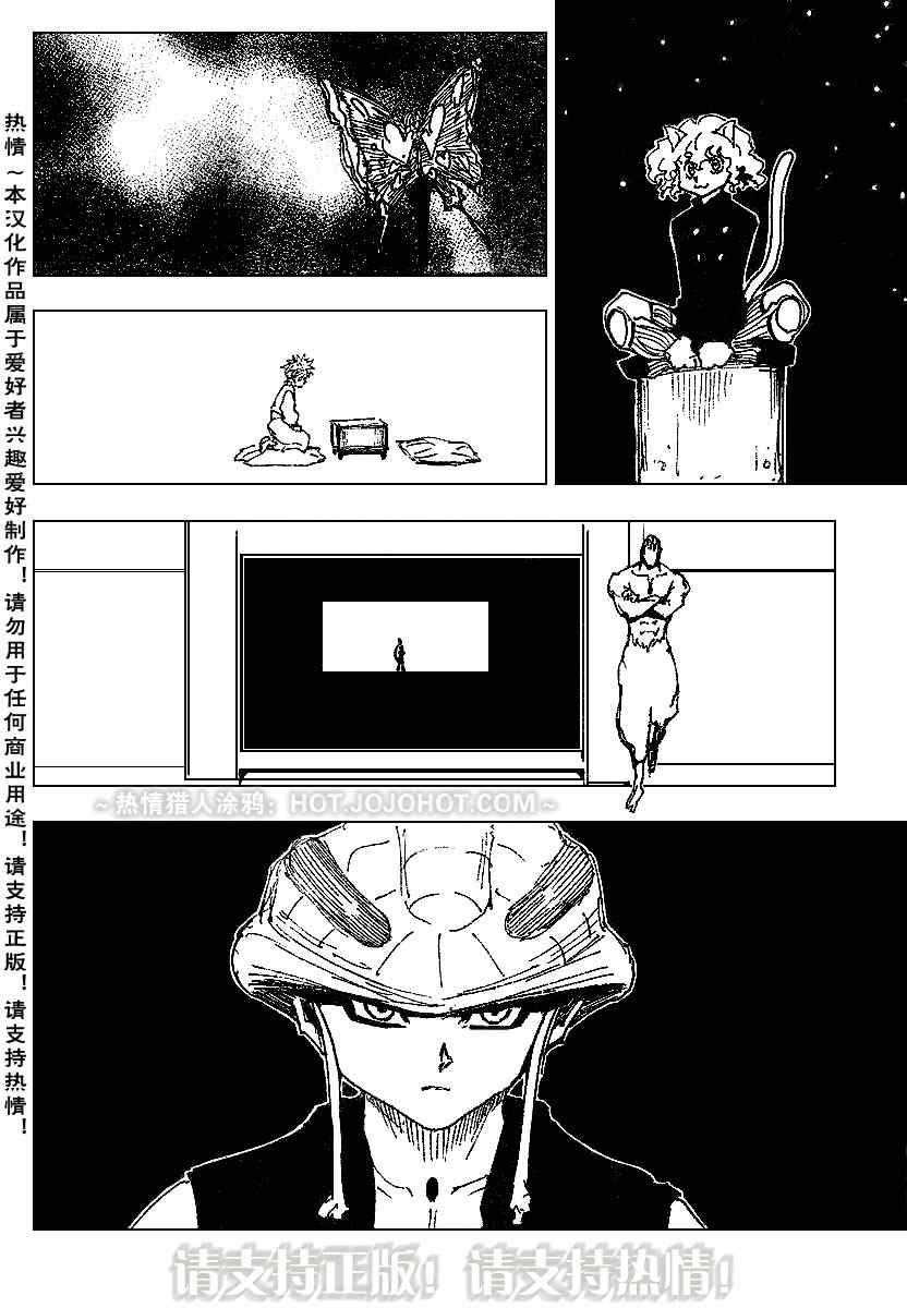 《猎人》漫画 hunterxhunter260集