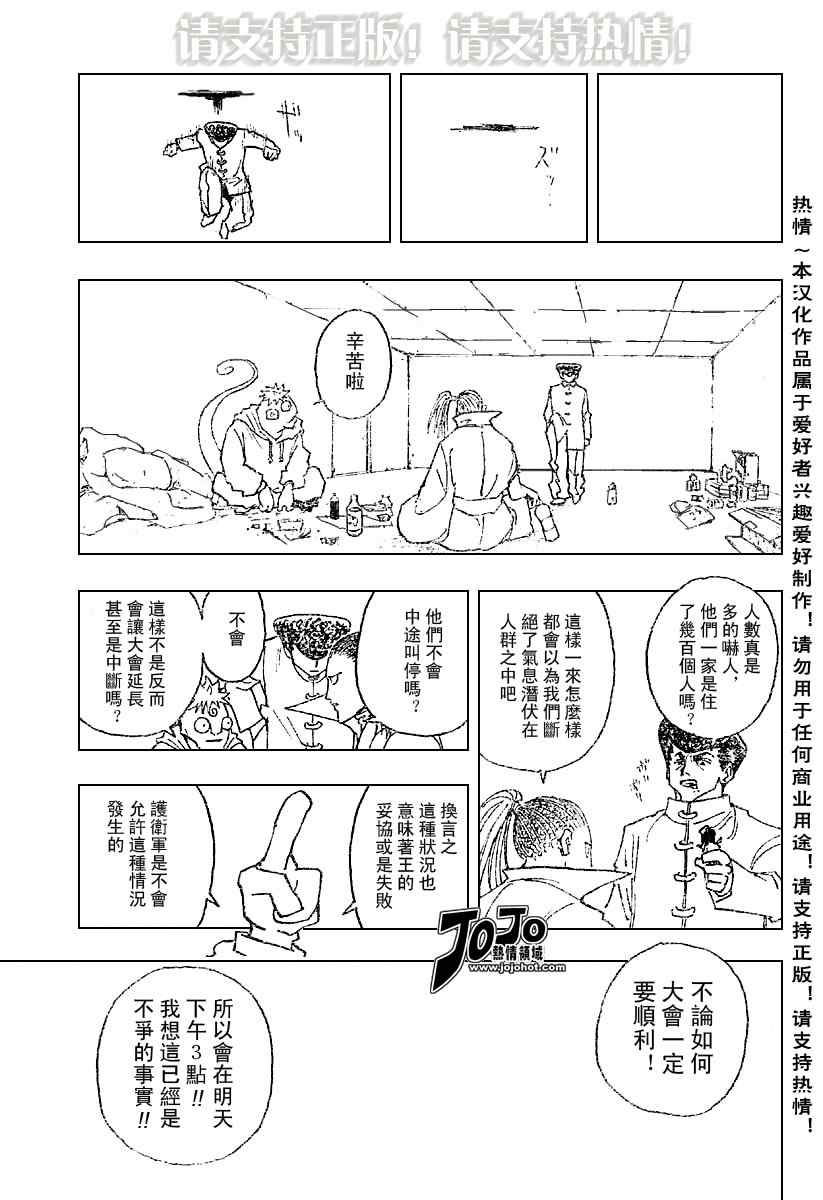 《猎人》漫画 hunterxhunter259集