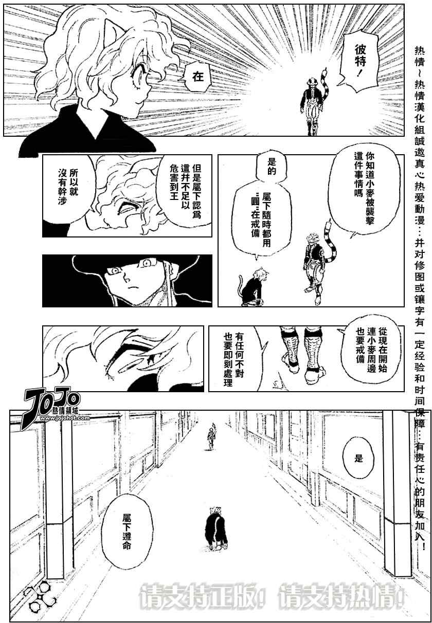 《猎人》漫画 hunterxhunter259集