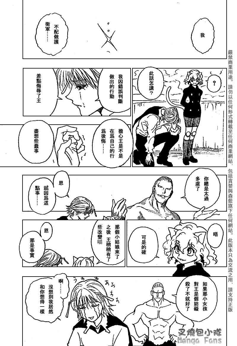 《猎人》漫画 hunterxhunter258集