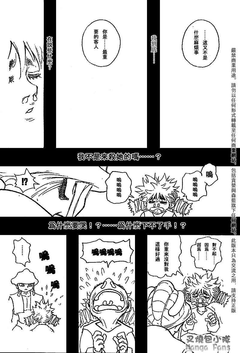 《猎人》漫画 hunterxhunter258集