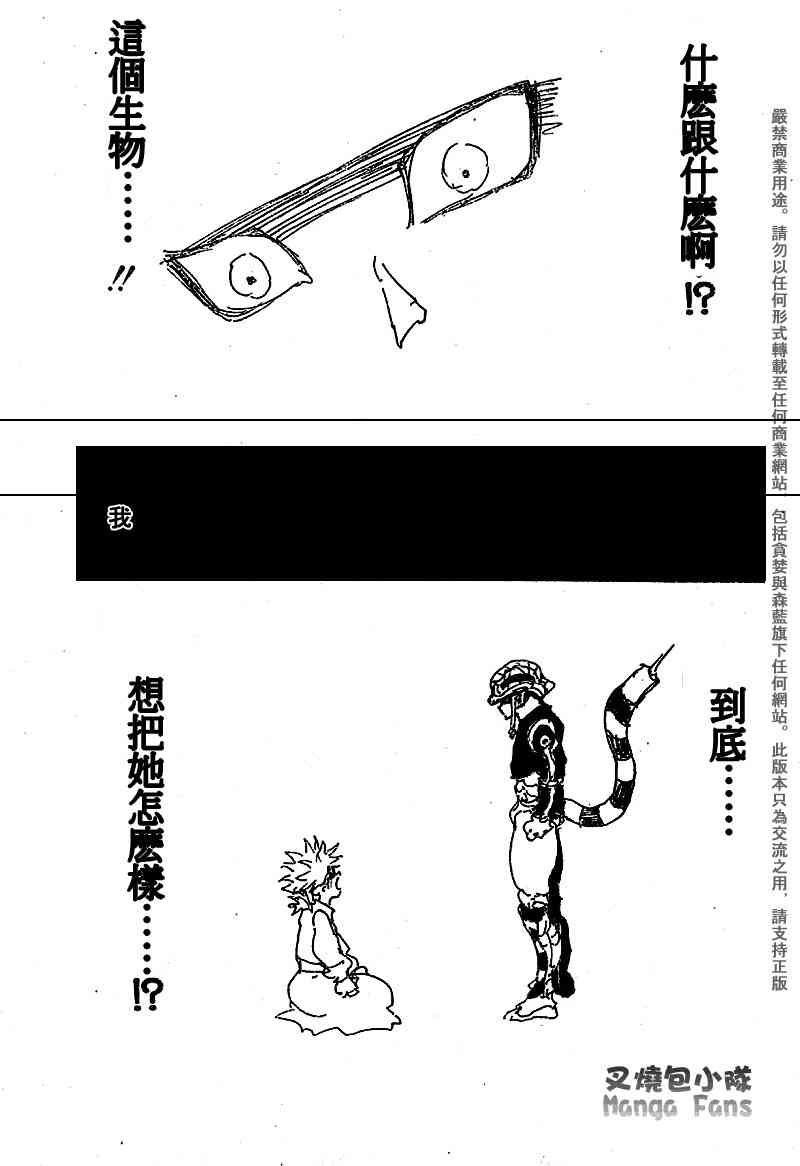 《猎人》漫画 hunterxhunter258集