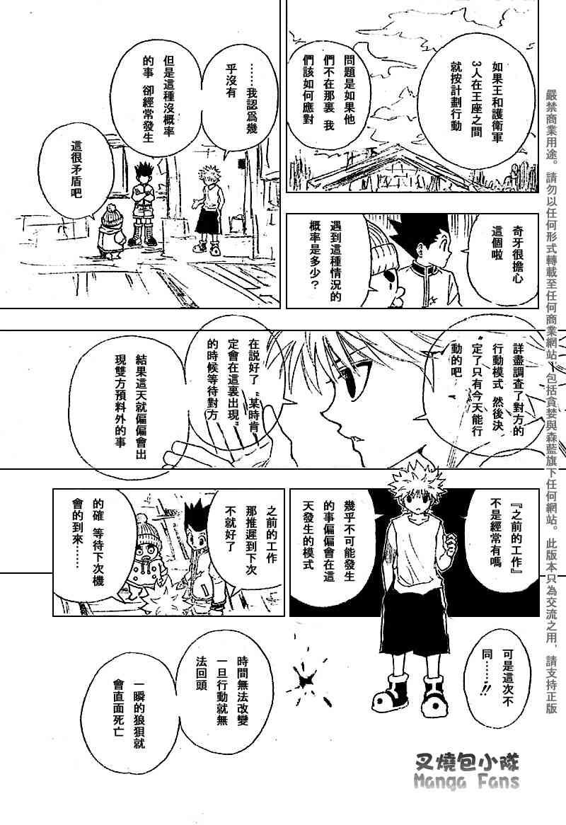 《猎人》漫画 hunterxhunter258集