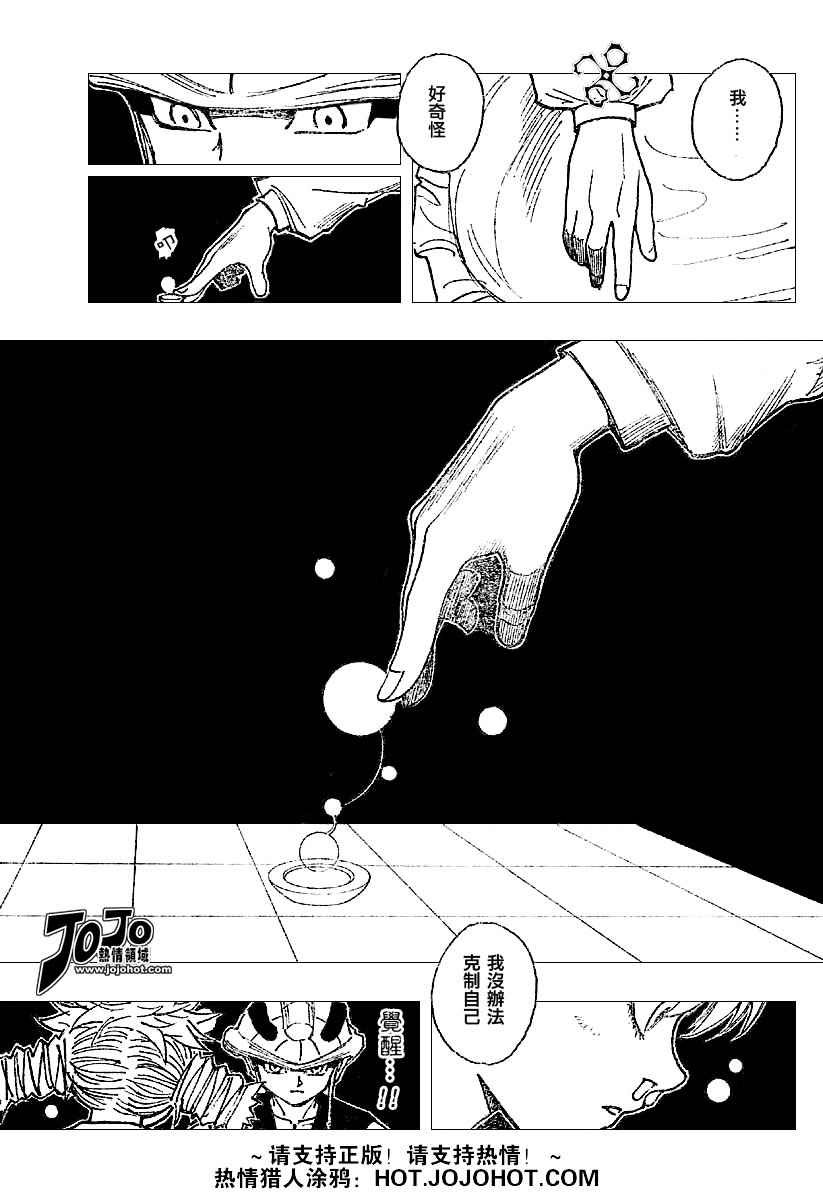 《猎人》漫画 hunterxhunter257集