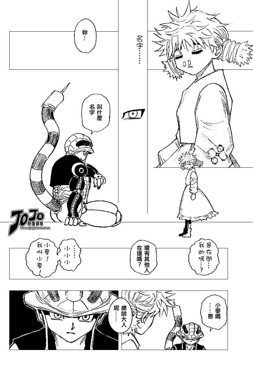 《猎人》漫画 hunterxhunter257集