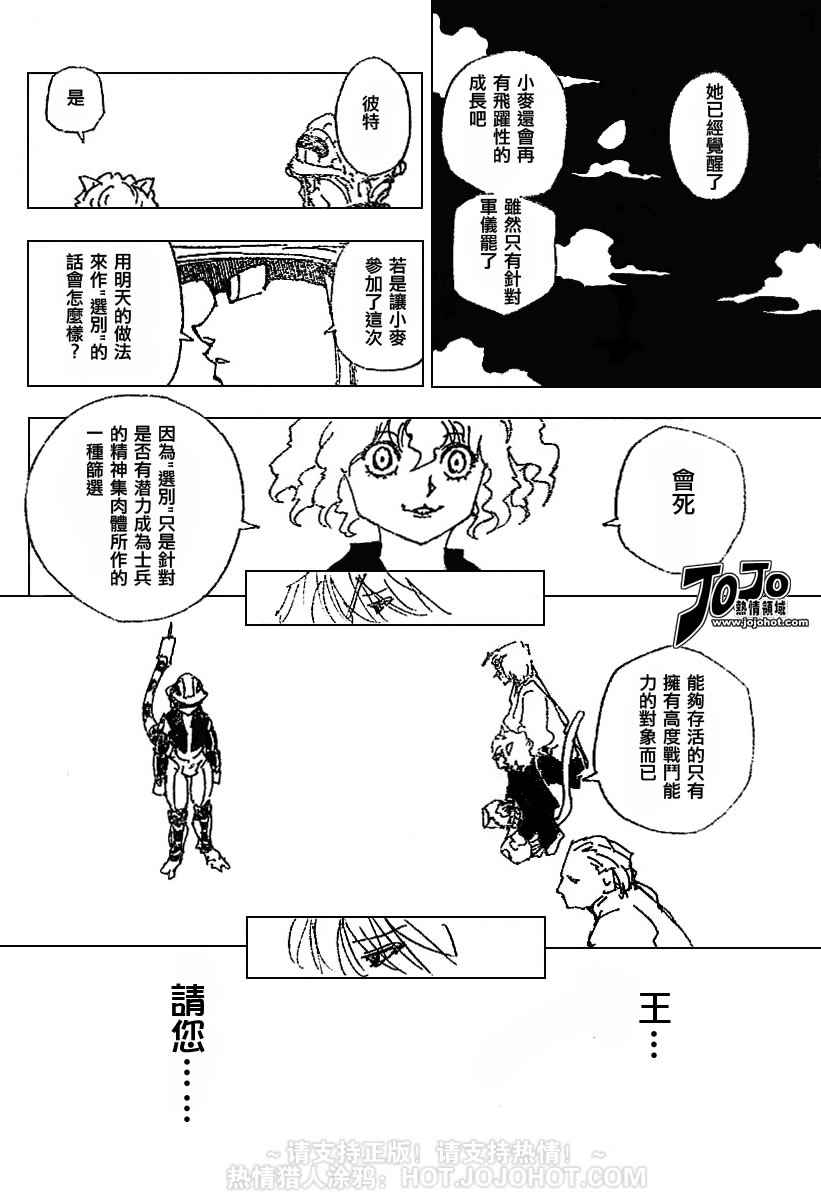 《猎人》漫画 hunterxhunter257集