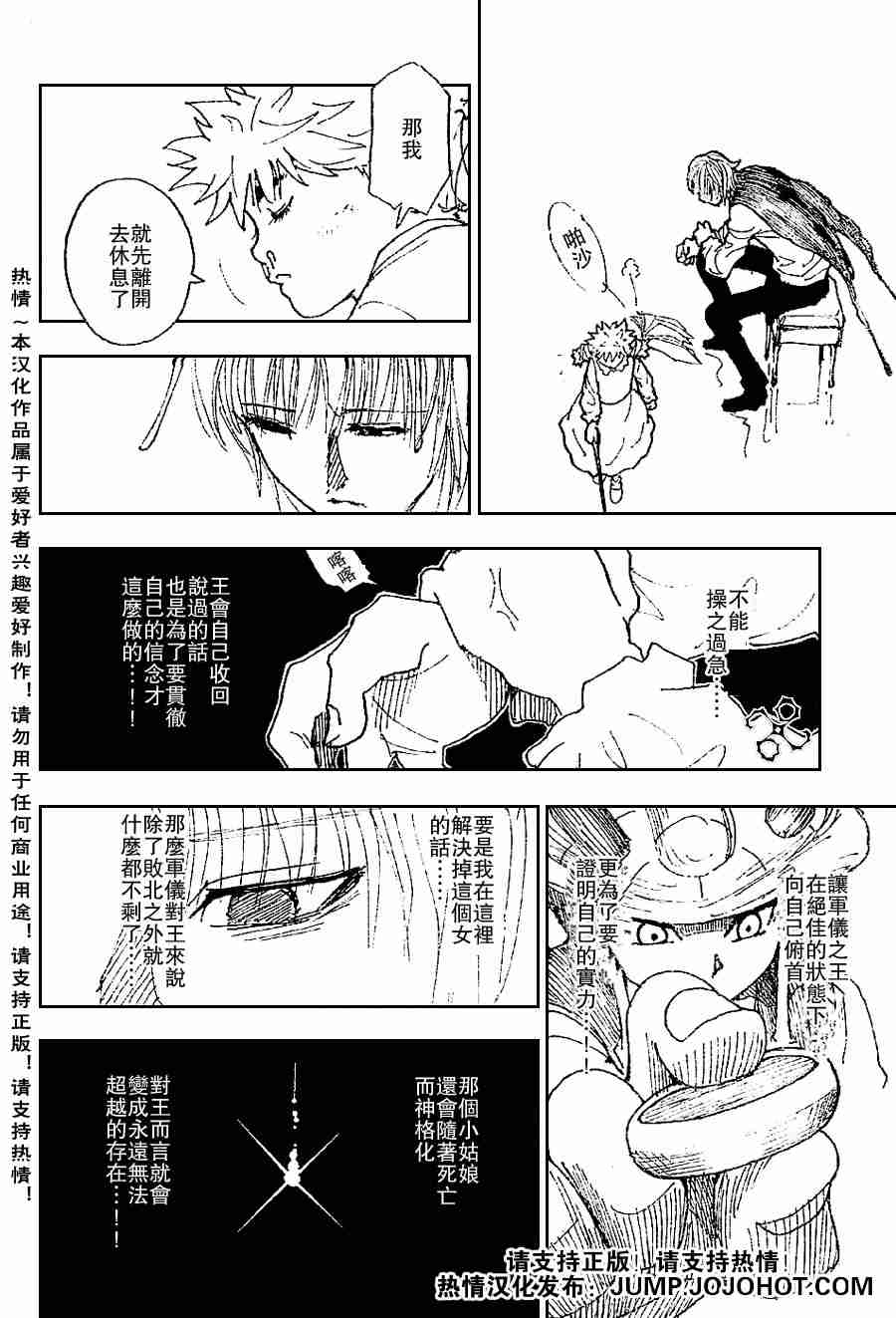 《猎人》漫画 hunterxhunter256集