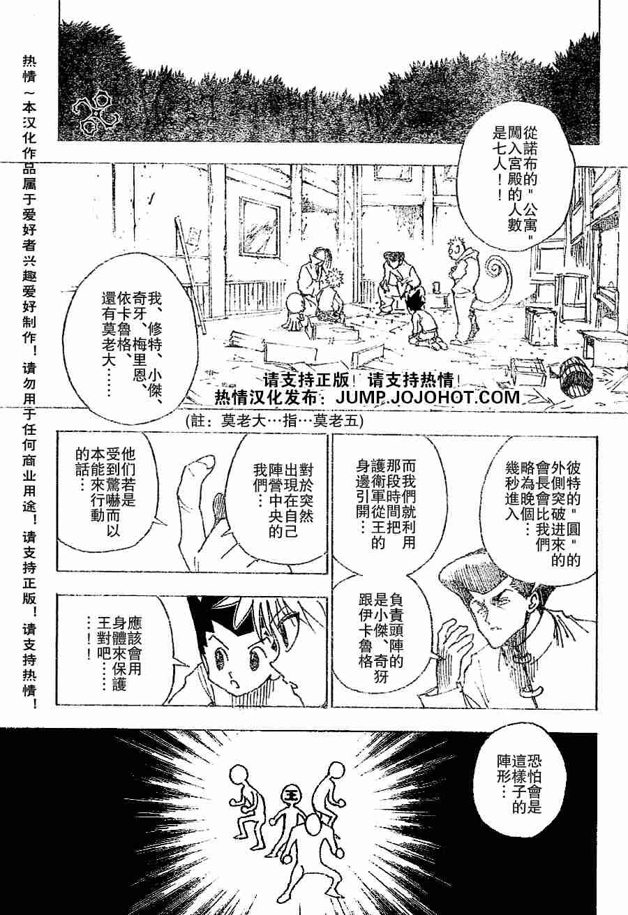 《猎人》漫画 hunterxhunter256集