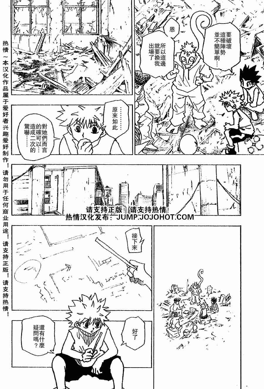 《猎人》漫画 hunterxhunter256集