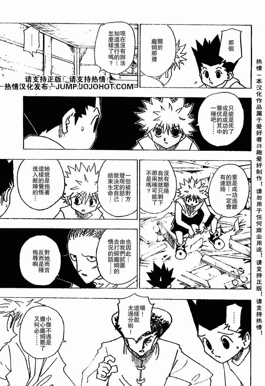 《猎人》漫画 hunterxhunter256集