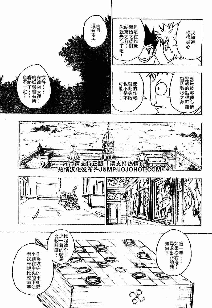 《猎人》漫画 hunterxhunter256集