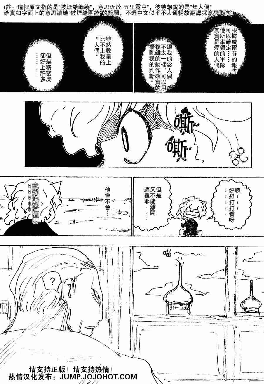 《猎人》漫画 hunterxhunter256集