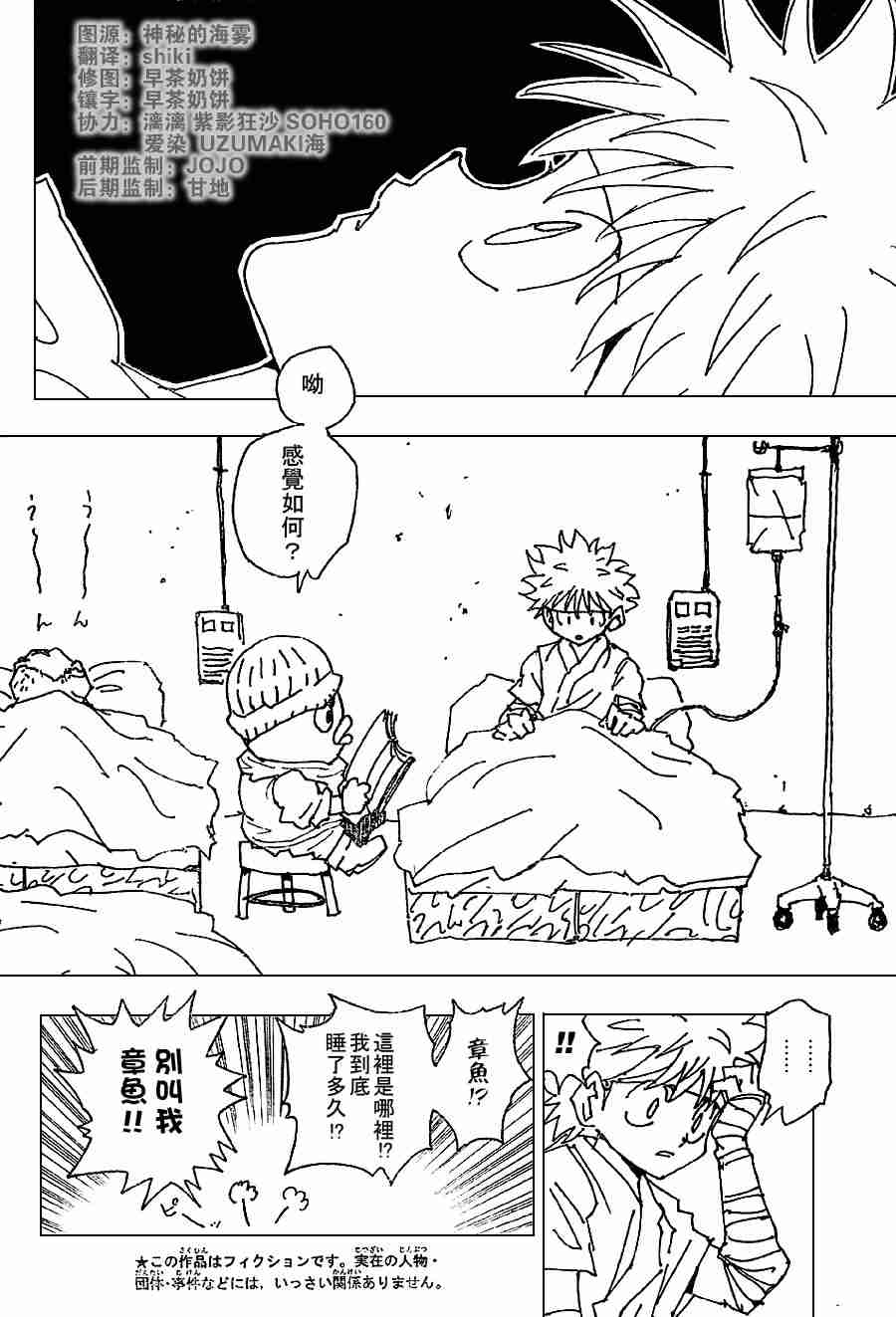 《猎人》漫画 hunterxhunter255集