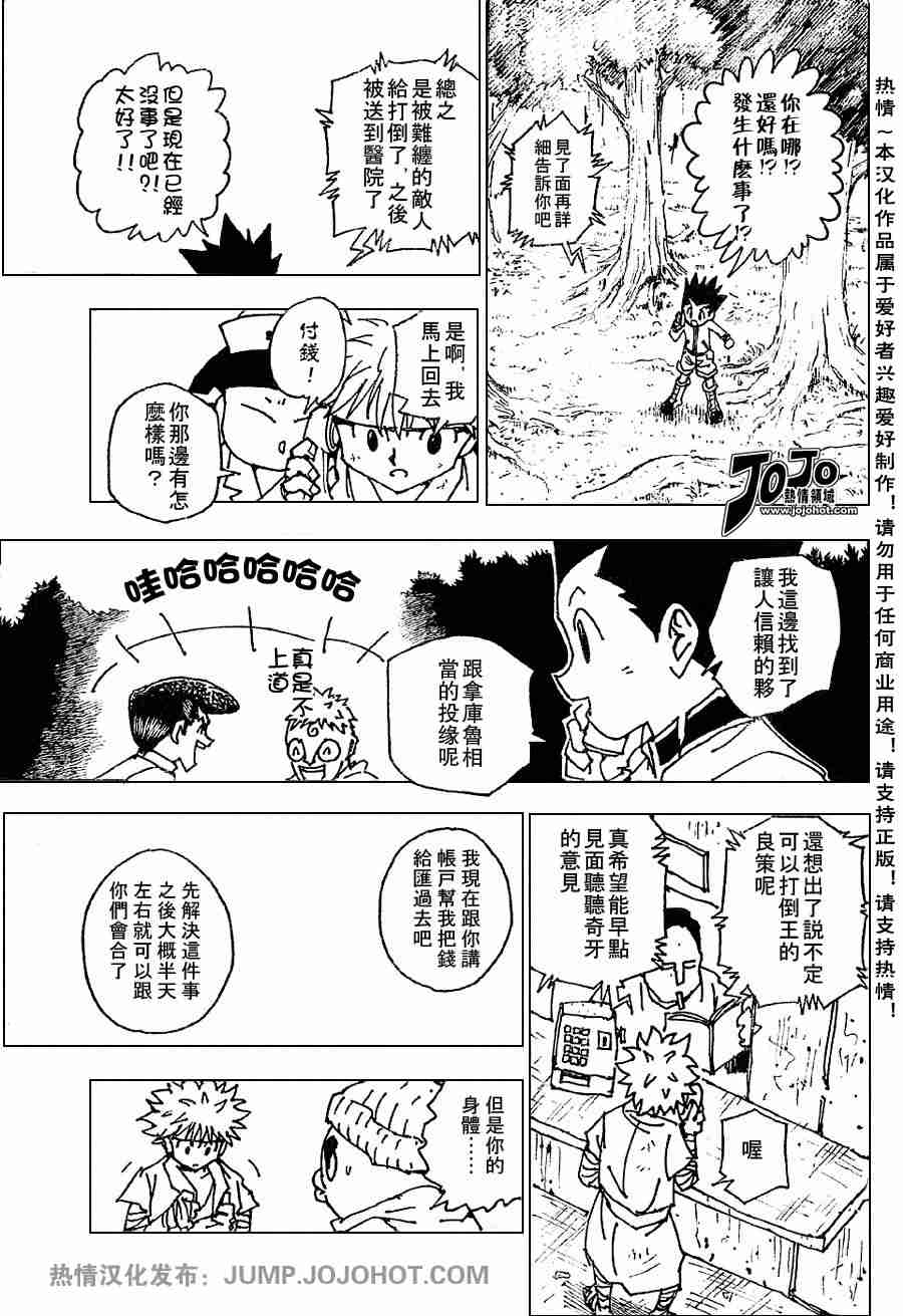 《猎人》漫画 hunterxhunter255集