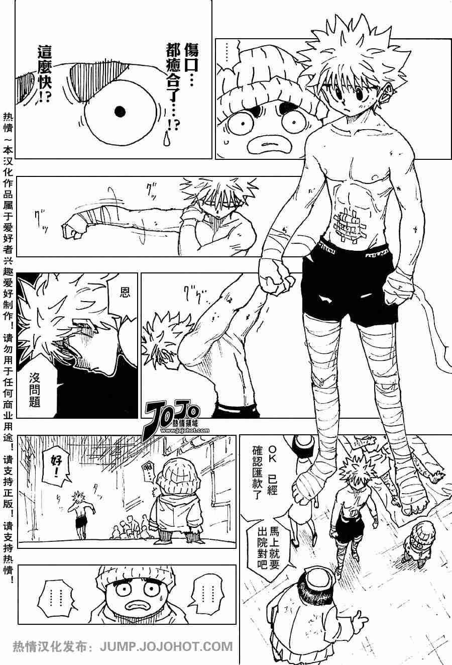 《猎人》漫画 hunterxhunter255集