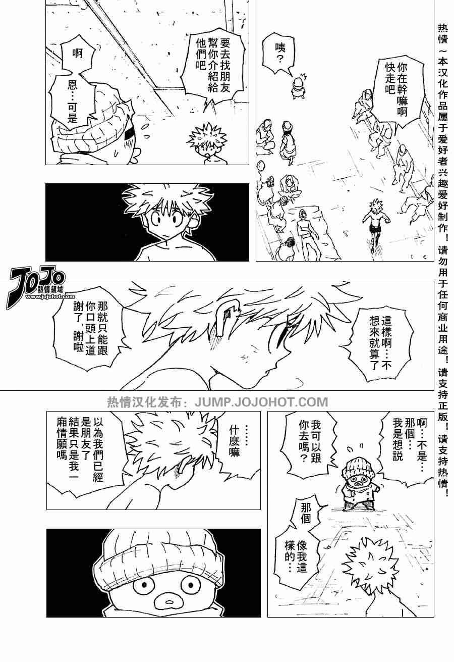 《猎人》漫画 hunterxhunter255集