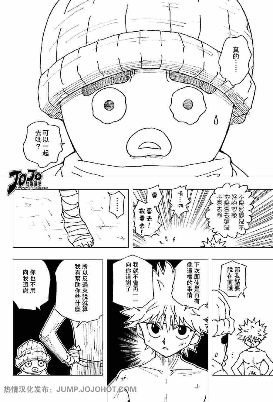 《猎人》漫画 hunterxhunter255集