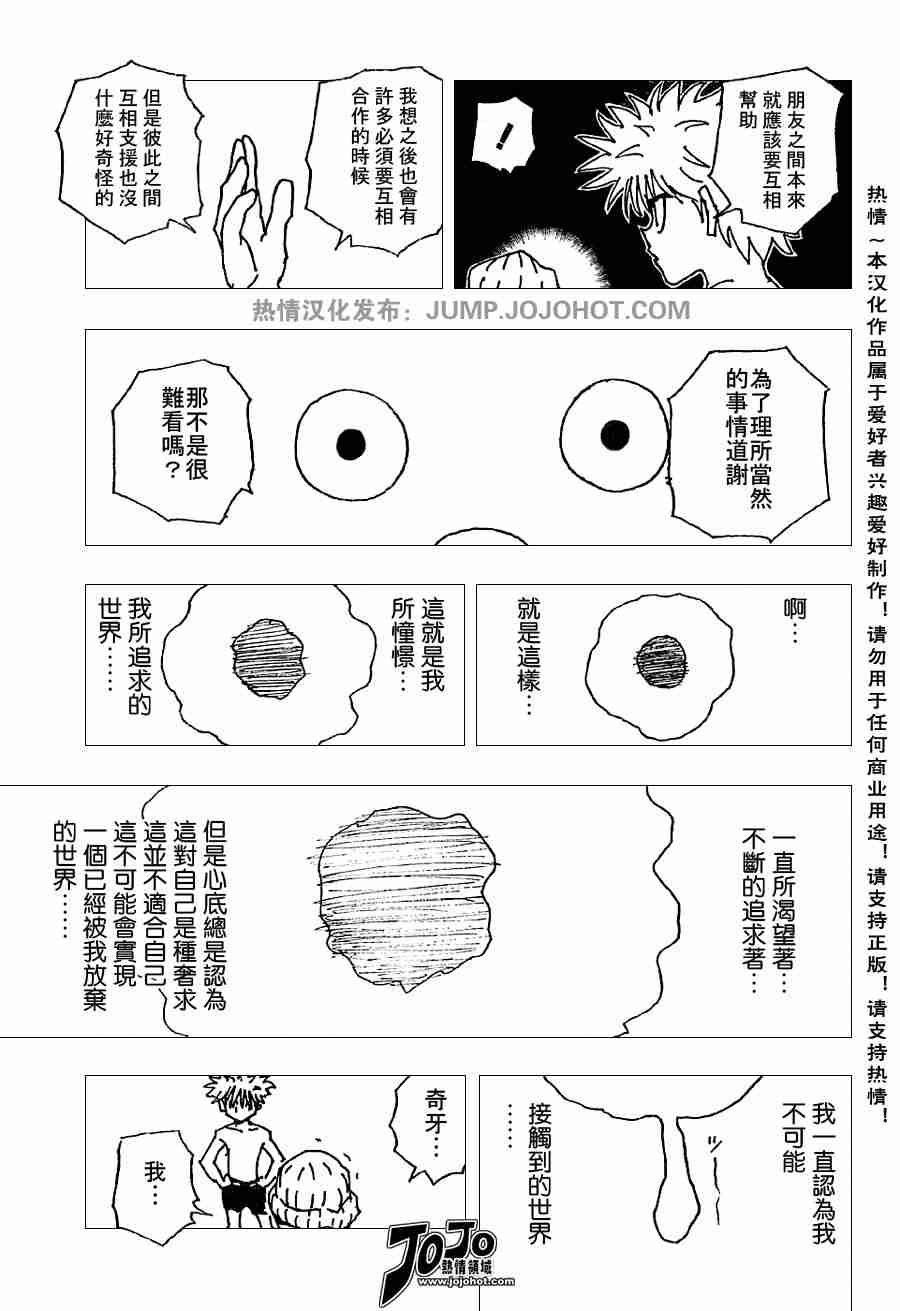 《猎人》漫画 hunterxhunter255集