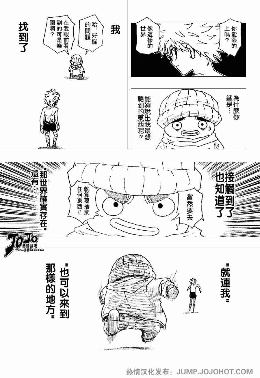 《猎人》漫画 hunterxhunter255集