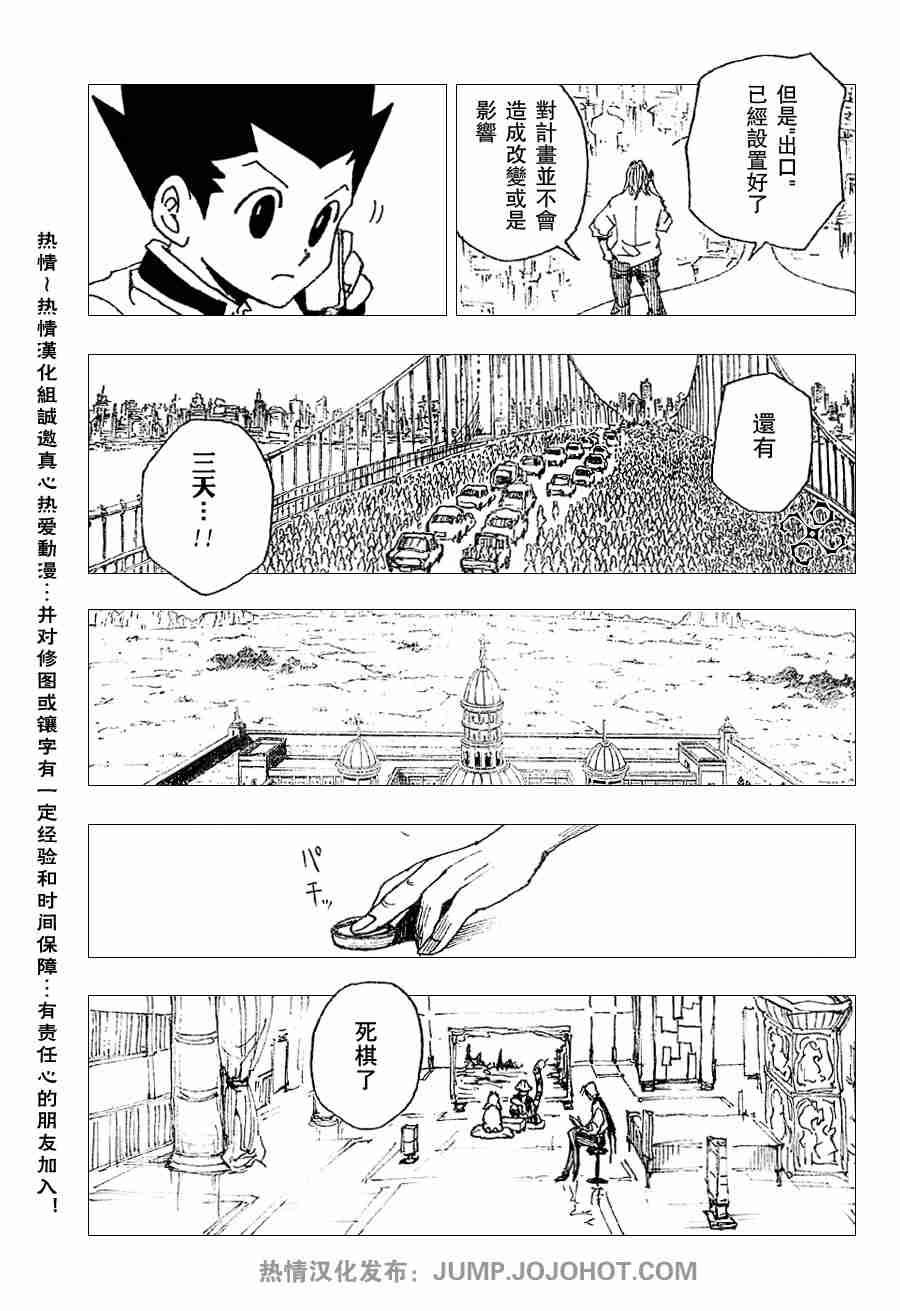 《猎人》漫画 hunterxhunter255集