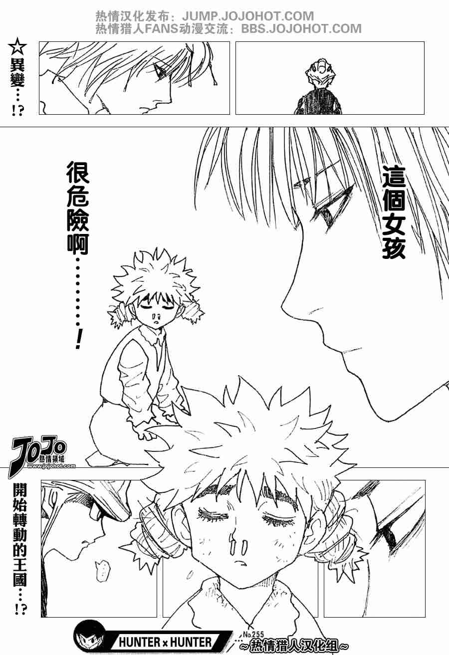 《猎人》漫画 hunterxhunter255集