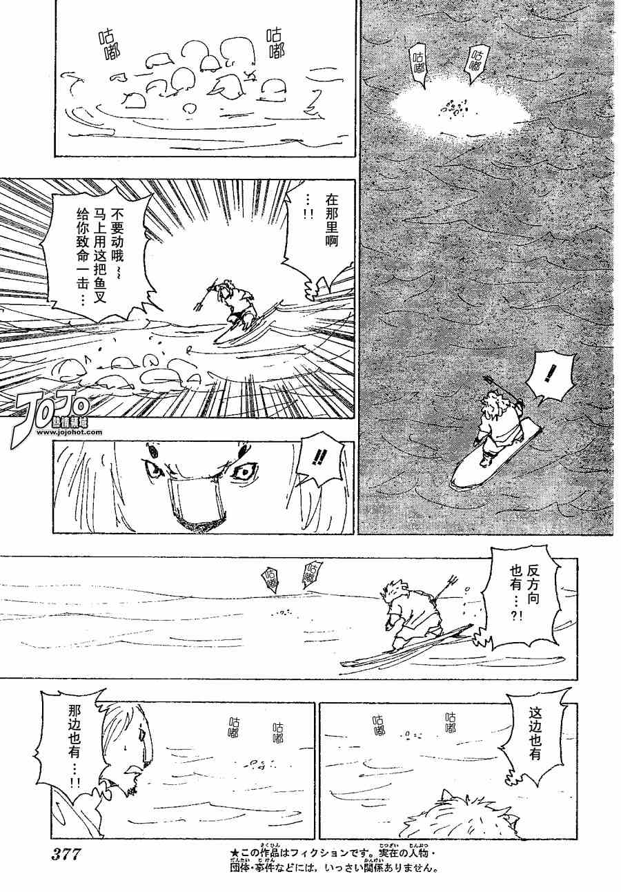 《猎人》漫画 hunterxhunter254集