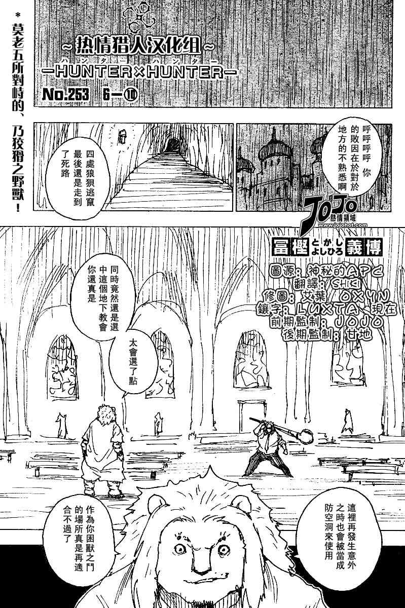 《猎人》漫画 hunterxhunter253集