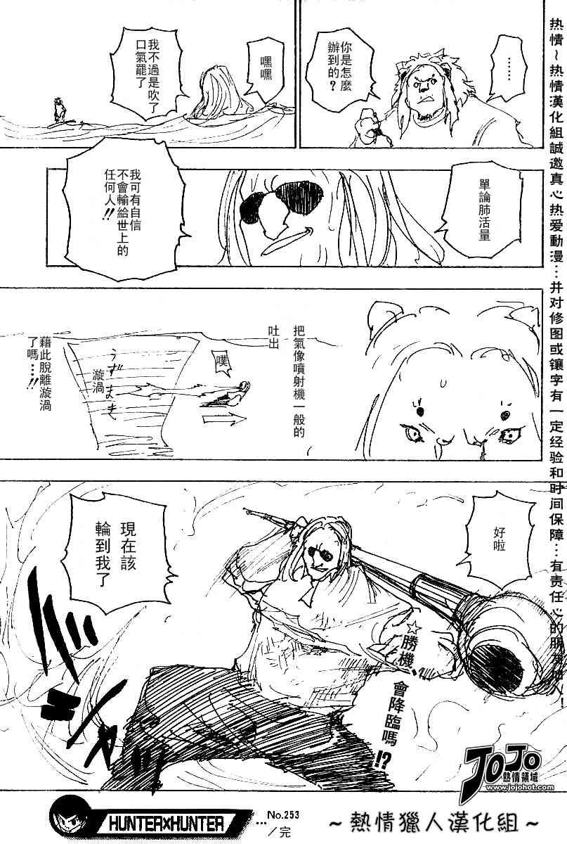 《猎人》漫画 hunterxhunter253集