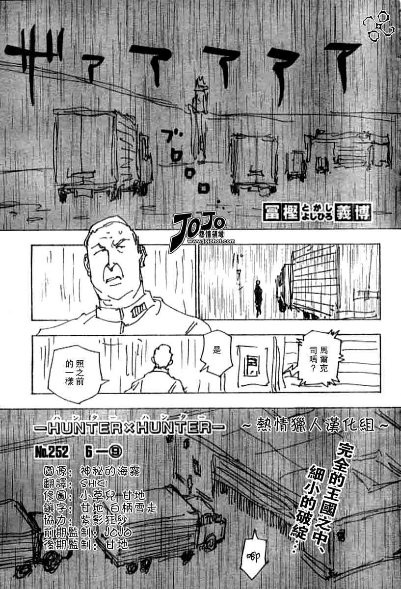 《猎人》漫画 hunterxhunter252集