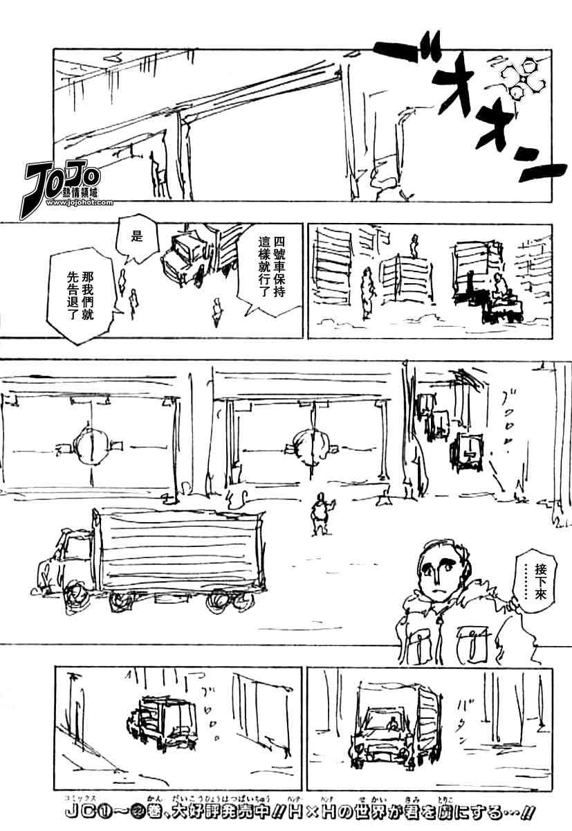 《猎人》漫画 hunterxhunter252集