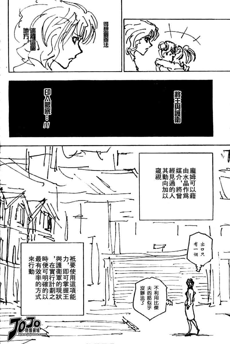 《猎人》漫画 hunterxhunter252集