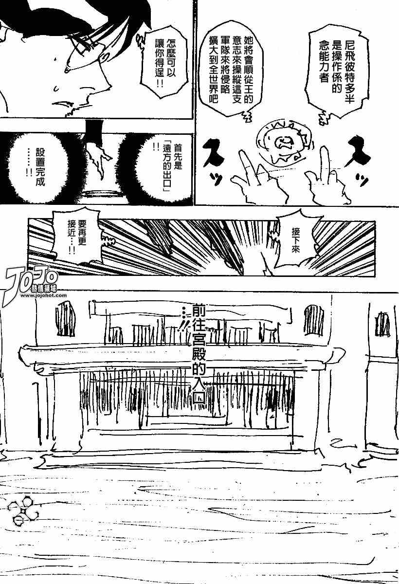 《猎人》漫画 hunterxhunter251集