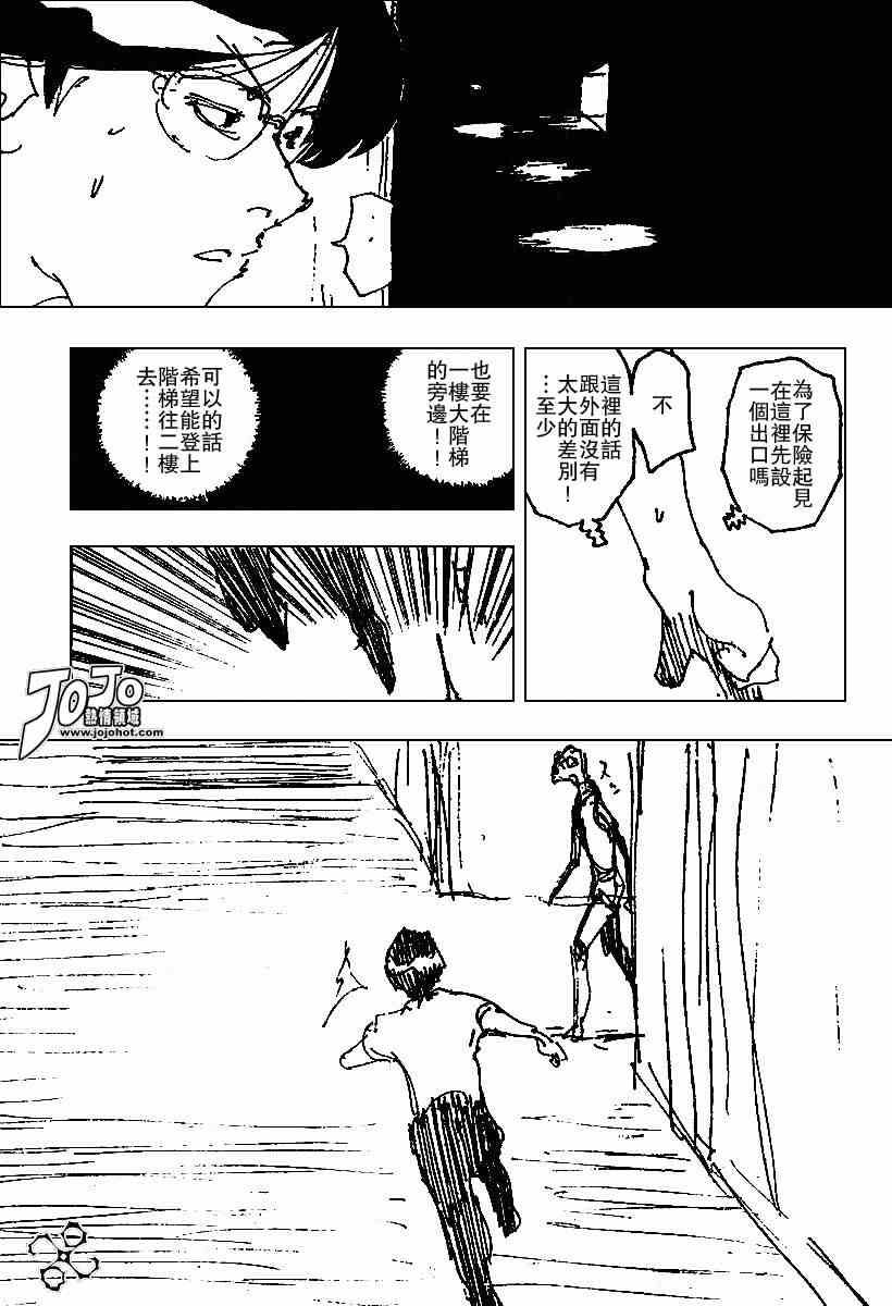 《猎人》漫画 hunterxhunter251集