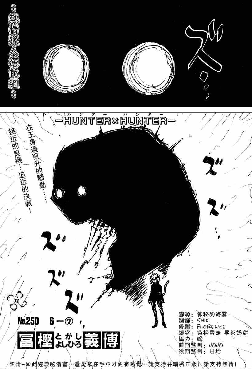 《猎人》漫画 hunterxhunter250集